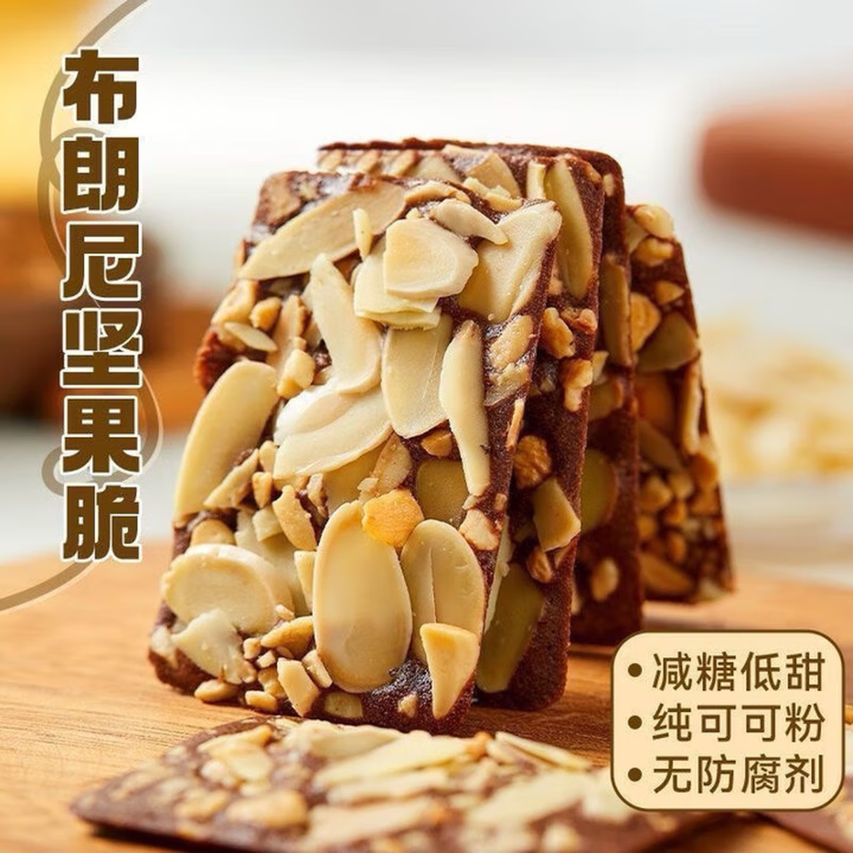 脆皮布朗尼脆片曲奇饼干坚果脆解馋追剧休闲方便独立包装 40包 京东折扣/优惠券