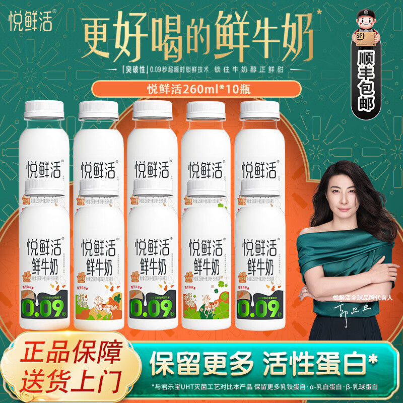 君乐宝悦鲜活鲜奶鲜牛奶高品质更多活性蛋白牛奶260ml生牛乳低温牛奶 260ml*10瓶