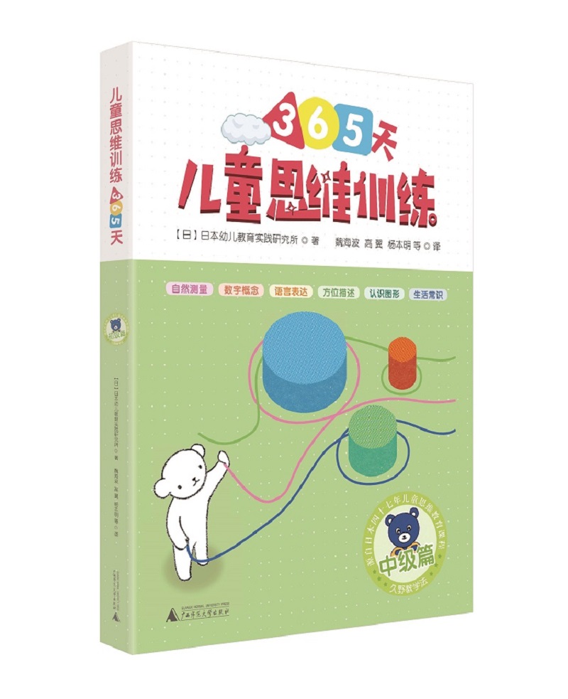 365天儿童思维训练 中级篇 幼儿园中班适用 原版引进日本久野教学法 幼小衔接思维训练 幼升小综合能力提升必备（套装4册）