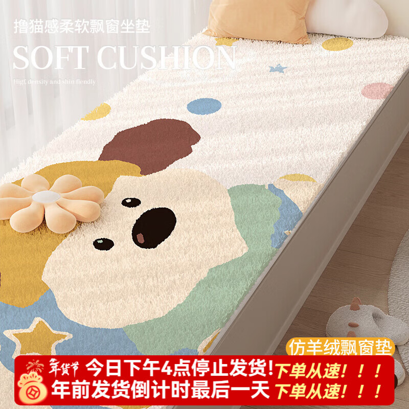 缔卓怡卡通飘窗垫四季通用加厚窗台垫主卧床边阳台秋冬仿羊绒榻榻米坐垫 萌狗嘟嘟(布底仿羊绒) 70cm*180cm
