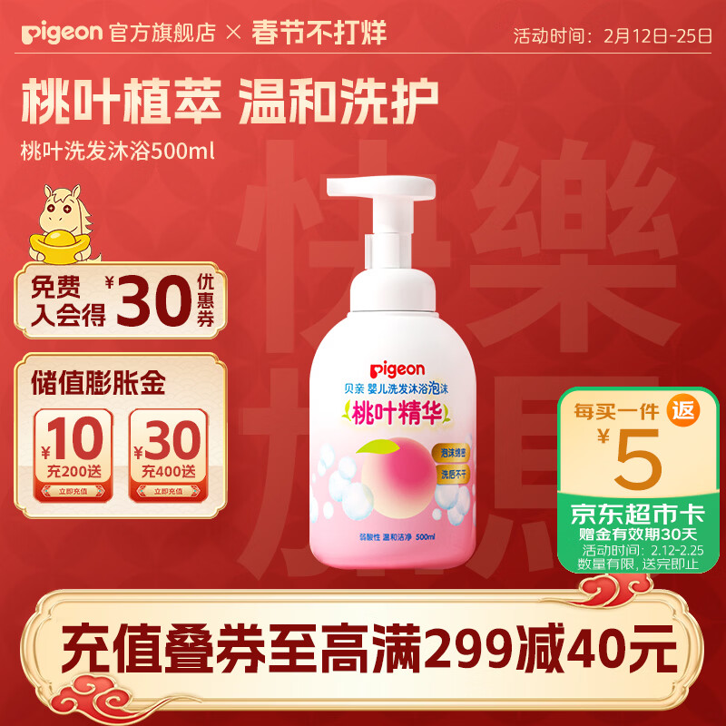 贝亲洗发沐浴二合一 儿童沐浴露 婴儿沐浴露洗发水二合一 桃叶精华 洗发沐浴泡沫500ml