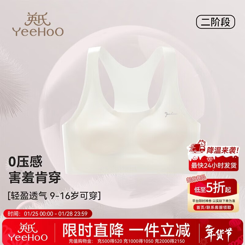 英氏（YEEHOO）【10A抑菌】儿童文胸二阶段12-16岁防震支撑运动款少女发育内衣 白色 1件 【二阶段 9 -16岁】 均码 【90A】参考体重100-130斤