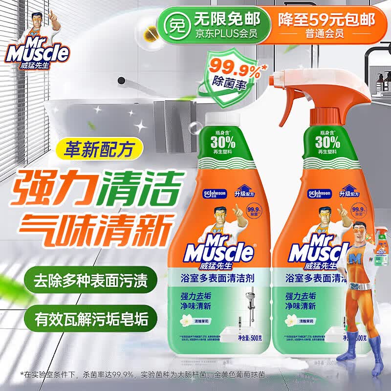 威猛先生（Mr Muscle）浴室清洁剂 500g+500g 气味清新 瓷砖清洁剂 除霉除菌 超市同款