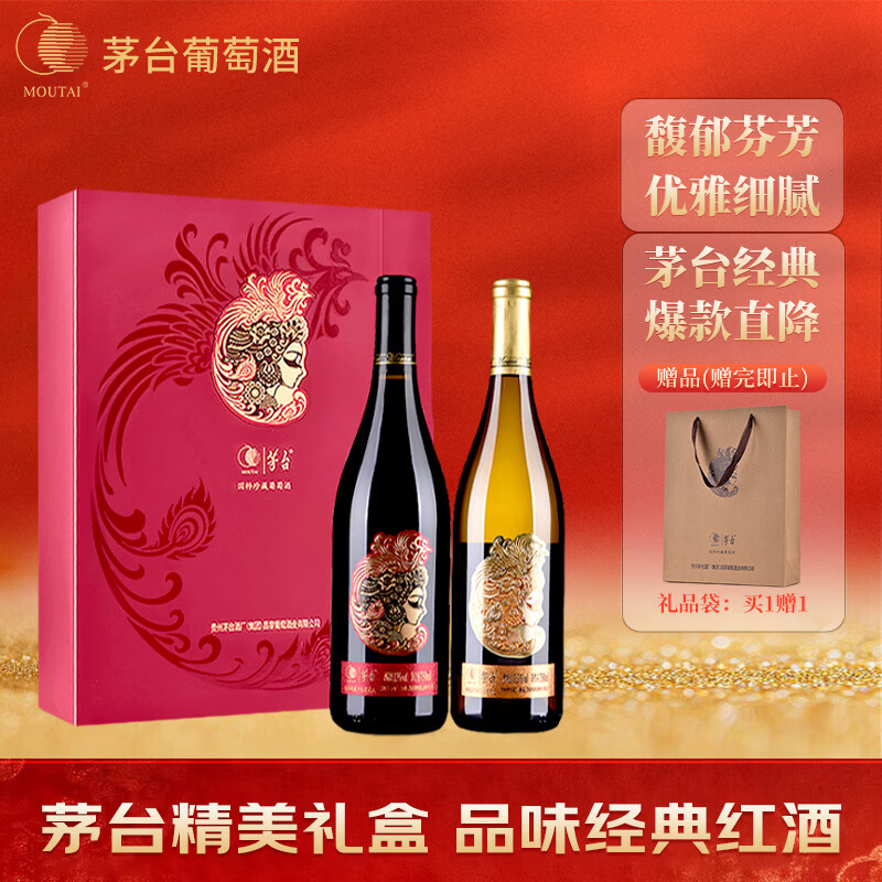 茅台（MOUTAI）国粹珍藏礼盒干红+干白葡萄酒750ml双支红酒礼盒 年货礼盒送礼
