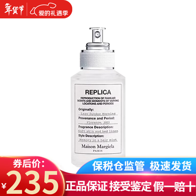 梅森马吉拉梅森马吉拉慵懒周末男士淡香水航行物语香水教师节送礼物女友老婆 慵懒周末发香喷雾30ml