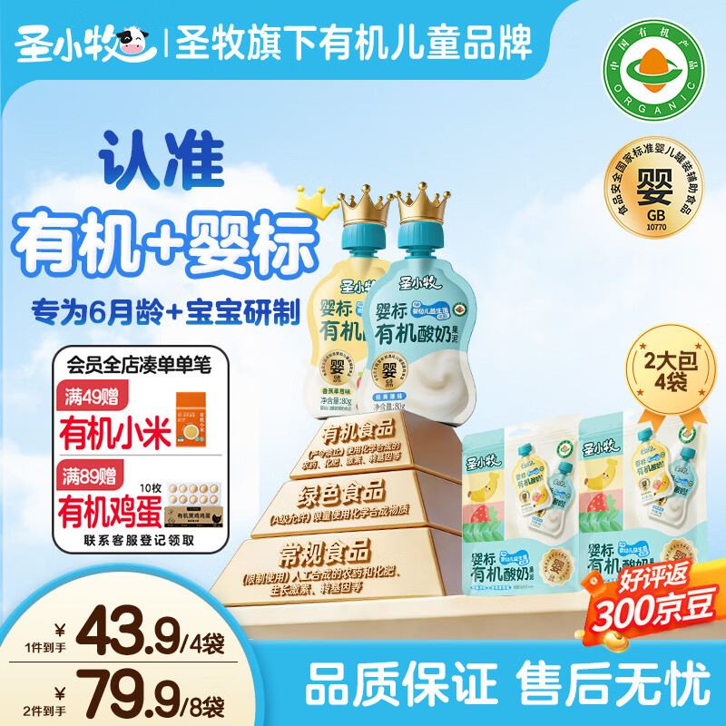 ʥС���л��������� Ӥ�����̶�ͯ����80g 4��Ӥ���������л�Ӥ��˫��֤ �����ζ2���4����2֧ԭζ2֧�㽶��ݮ 80g*4��