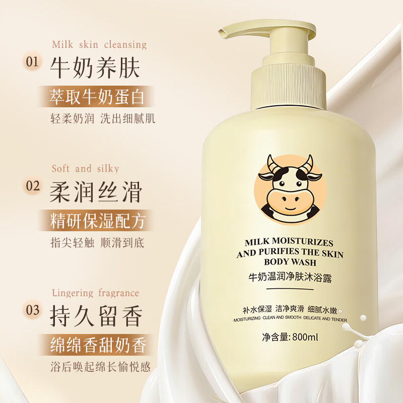 欧丽琦牛奶沐浴露乳液留香持久温和不刺激大容量家庭装清洁柔肤沐浴乳 【拍1发3】牛奶沐浴露800ml