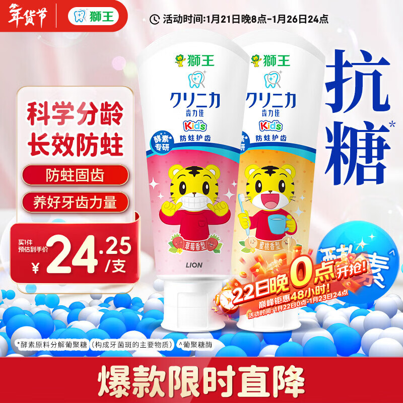 狮王（Lion）齿力佳巧虎酵素儿童进口牙膏含氟2-12岁120g草莓+蜜桃共2支装