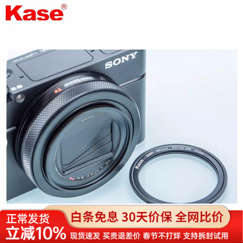 卡色(Kase) RX100M6黑卡M6 M7 ZV-1 zv1F高清MCUV保护镜 理光GR3X G7X3 磁吸UV镜减光镜偏振镜 RX100M6/7 MC UV磁吸滤镜(送转接环) 京东折扣/优惠券