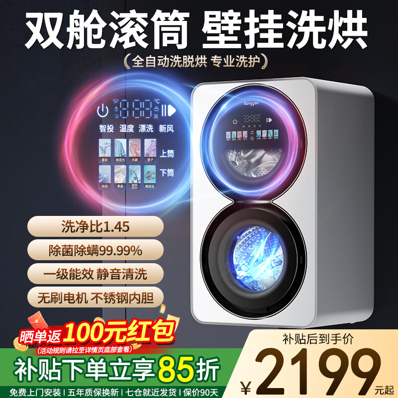 KANGYAN双仓分区 内衣洗衣机 全自动洗脱烘干一体 高温煮洗杀菌 自动投放 迷你壁挂式 小型洗袜机国家补贴 【哑光白】壁挂款【洗烘脱一体】高温煮洗丨自动投液