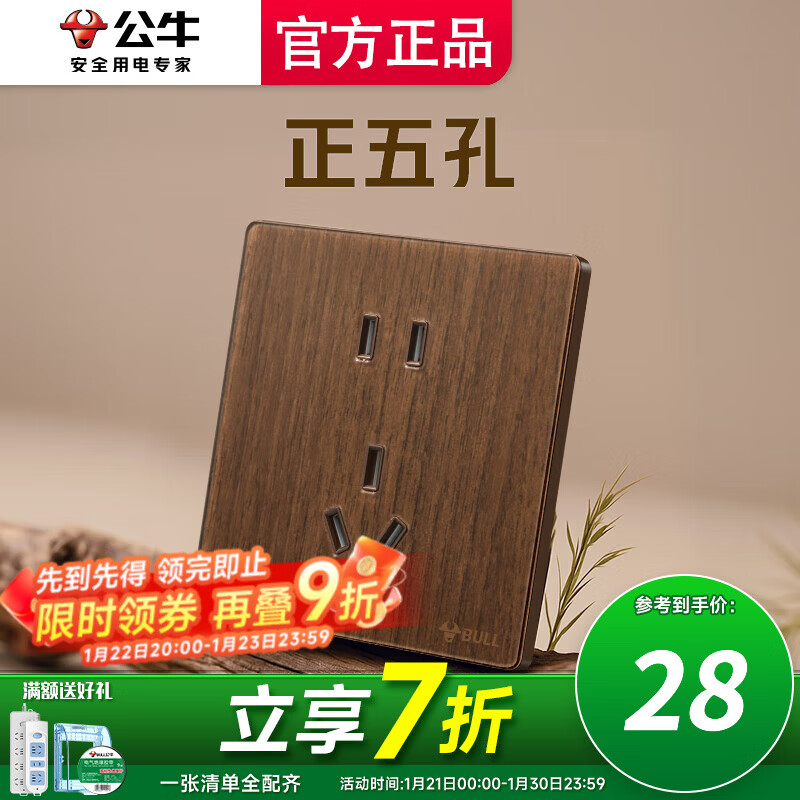 公牛（BULL）开关插座面板多孔插座家用超薄拨杆G70胡桃木86型复古开关仿木纹 正五孔