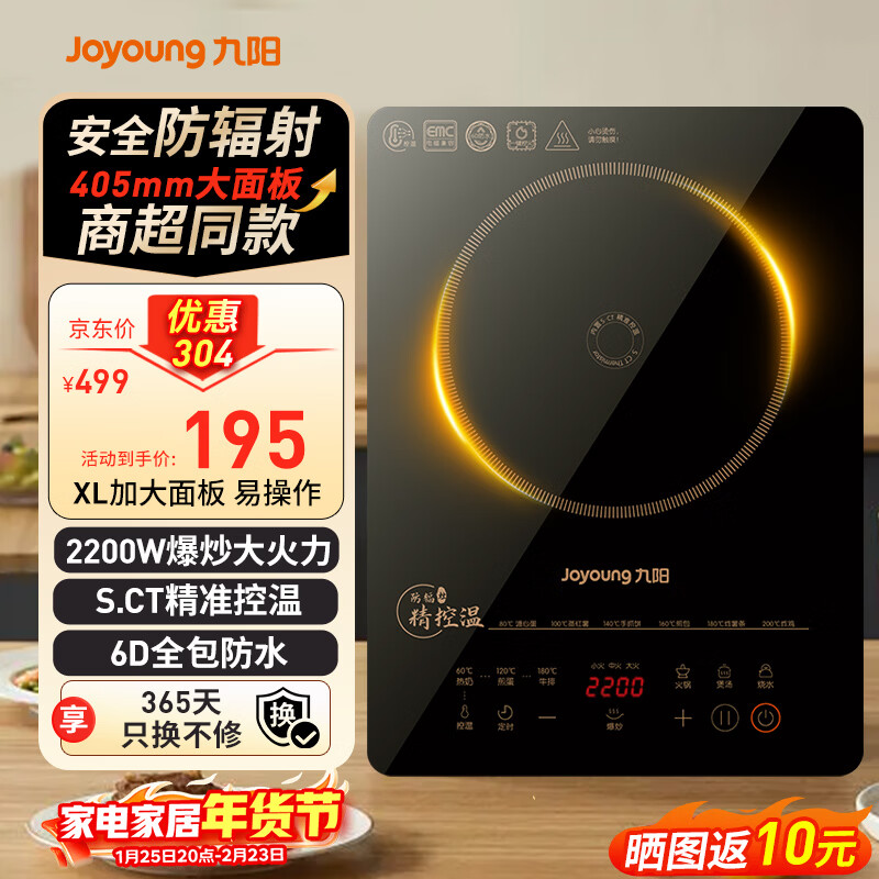 九阳（Joyoung）2026防辐射电磁炉爆炒精准控温多功能火锅炉家用2200W大功率10档火力火锅炉大面板智能C22S-F91 【单灶】2200W商超同款