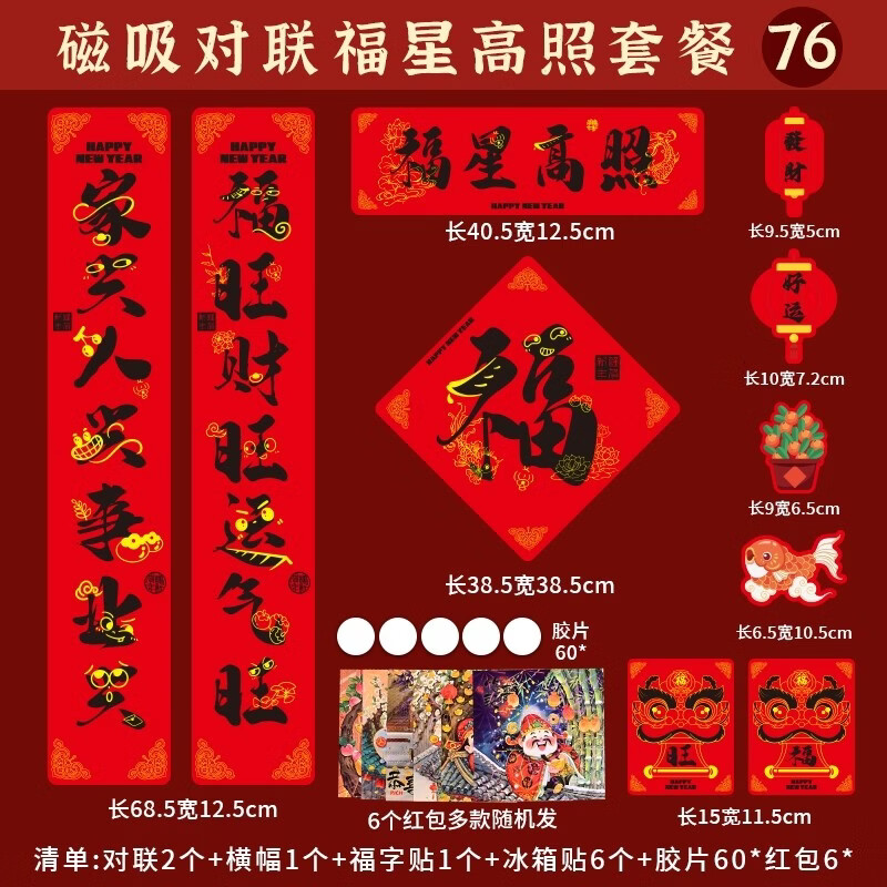 咏幻2026马年全磁吸对联一整套城市入户门春联全背胶礼盒装送红包 全背胶对联+吉星高照76件套[送红包]