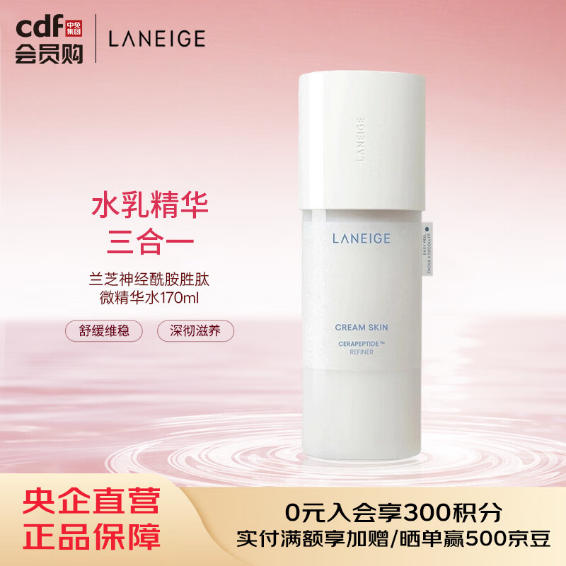 兰芝LANEIGE兰芝神经酰胺胜肽微精华水170ml