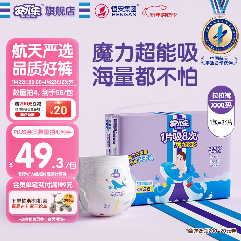 安儿乐（Anerle）魔力吸吸拉拉裤XXXL36片(18kg以上)透气大吸量尿不湿【夜用专研】