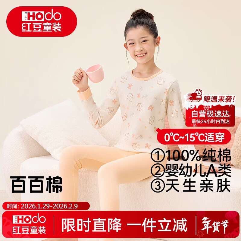 红豆儿童纯棉内衣套装男女童秋衣秋裤秋冬保暖低领棉毛衫M1122橘粉130