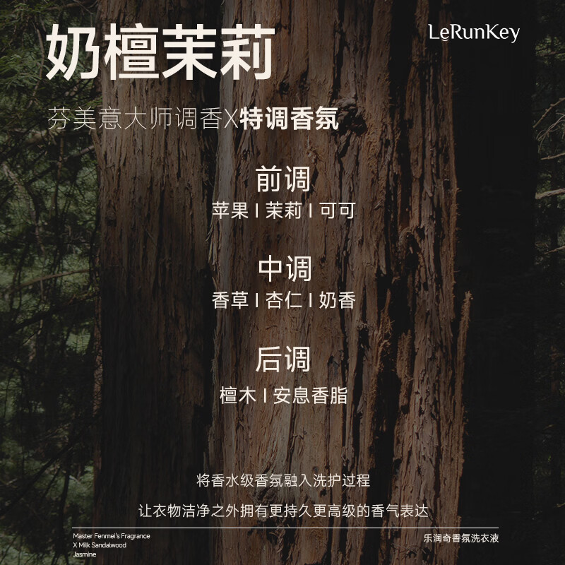 乐润奇酵素香氛洗衣原液持久留香120h家用香水抑菌除螨护衣柔顺洁净专用 【店长推荐】奶檀茉莉香-2瓶共8.4斤