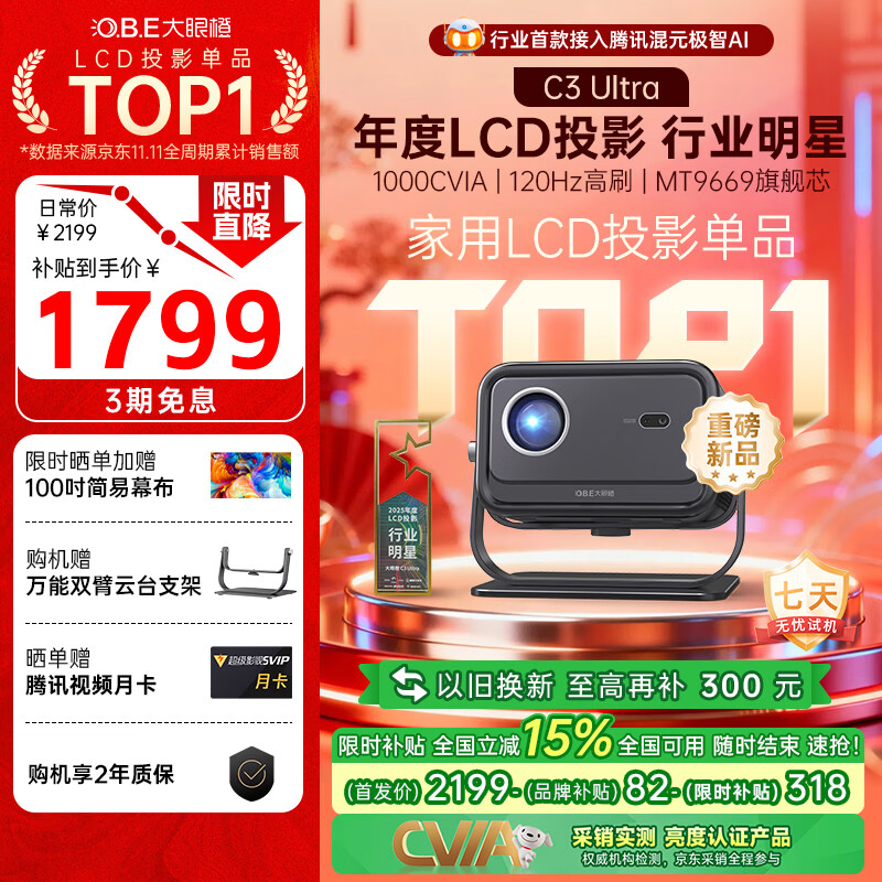 大眼橙C3 Ultra云台投影仪家用卧室真1080P便携投影机智能家庭影院 腾讯AI（1000CVIA MT9669）9月新品