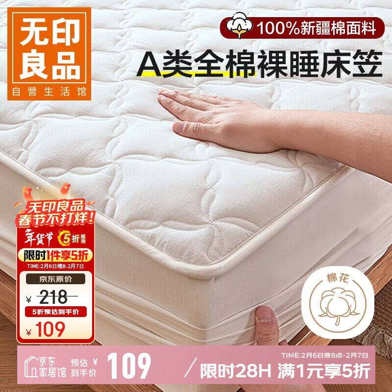 无印良品A类全棉夹棉床笠单件 床套罩床垫保护套全包床笠 奶白180*200cm