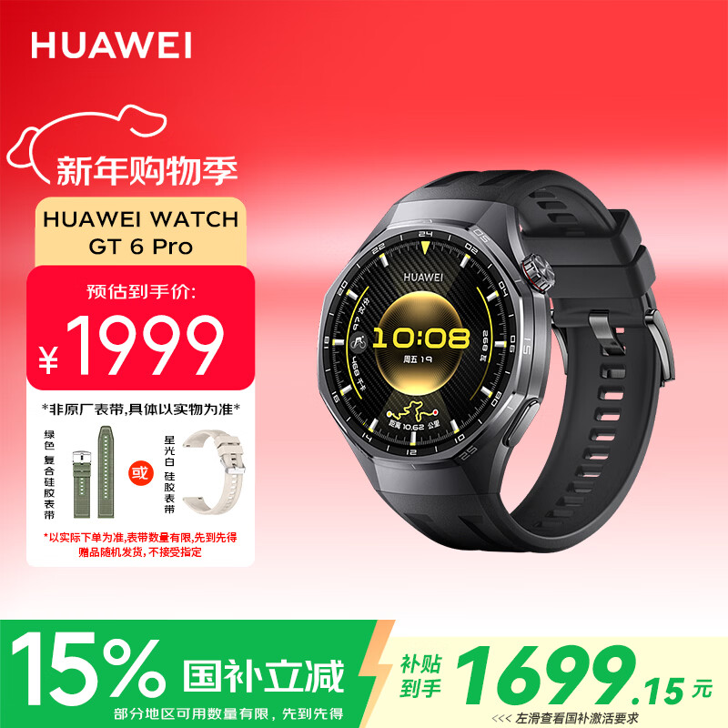 华为（HUAWEI）WATCH GT 6 Pro曜石黑46mm华为智能手表全新骑行体验21天超长续航蓝宝石玻璃&amp;钛合金GT5Pro升级