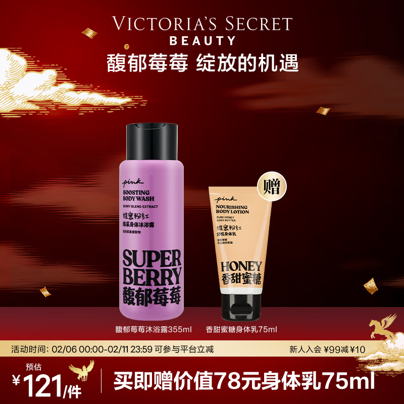 维多利亚的秘密PINK粉红舒爽舒悦身体沐浴露焕采沐浴清洁留香维密355ml 馥郁莓莓焕采身体沐浴露 355ml