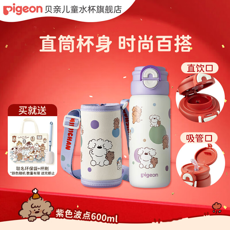 贝亲×miiiiichan儿童保温杯小学生上学专用喝水杯 316不锈钢 600ML 紫色波点-双饮口