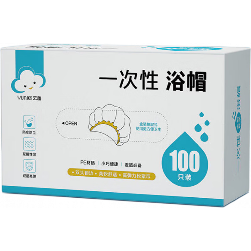 云蕾一次性防水浴帽女家用染發(fā)美容院專用 100祇裝(盒裝)