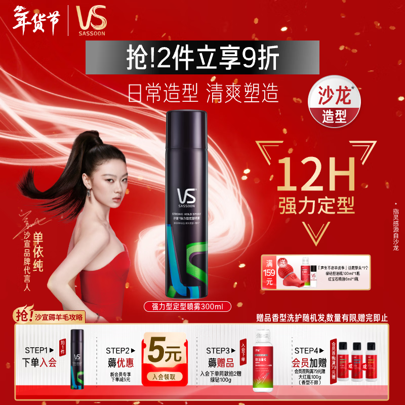 沙宣强力型定型喷雾300ml 【单依纯同款】12小时持久造型发胶喷雾男女