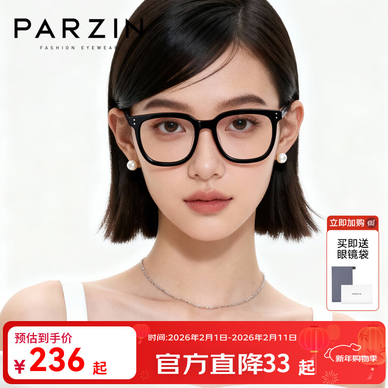 帕森（PARZIN）近视防蓝光眼镜男女 亲肤板材修颜框可配蔡司防辐射眼镜 PJ15858 钢琴黑 蔡司佳锐冰蓝高清膜1.60（400度内