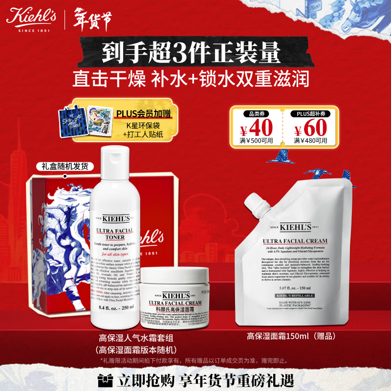 科颜氏（Kiehl's）高保湿水250ml+面霜50ml护肤品补水保湿 新年礼物礼盒