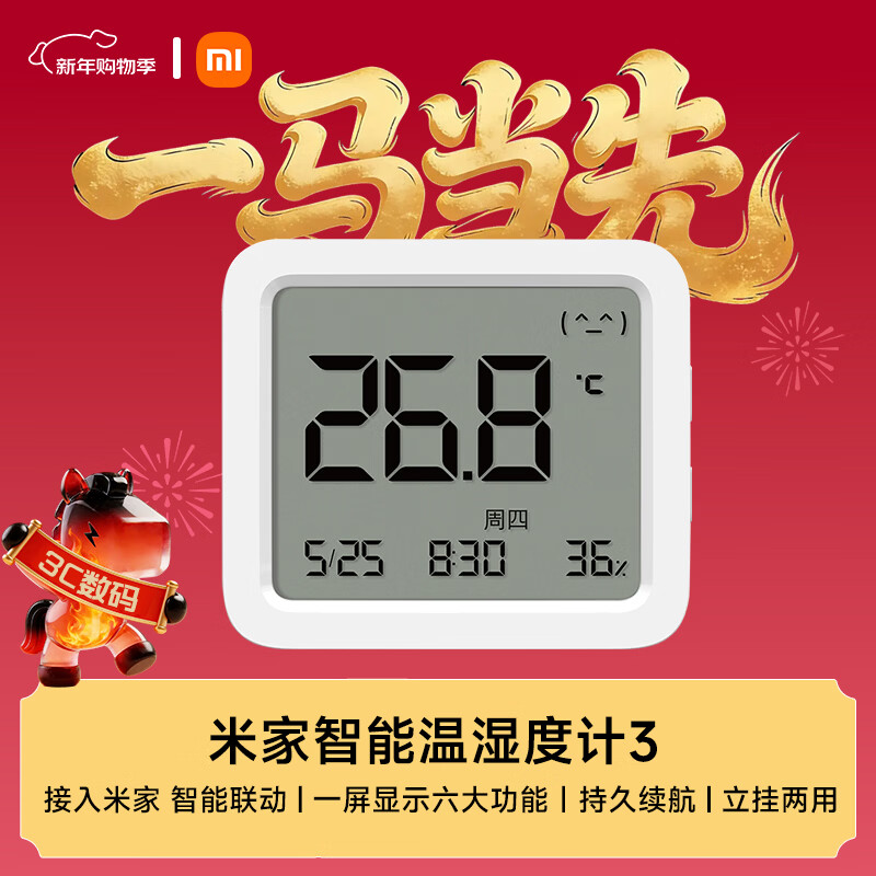 米家小米 米家智能温湿度计3 蓝牙智能联动家用室内车内高精度温湿度计 多功能时钟桌面摆放壁挂温度计