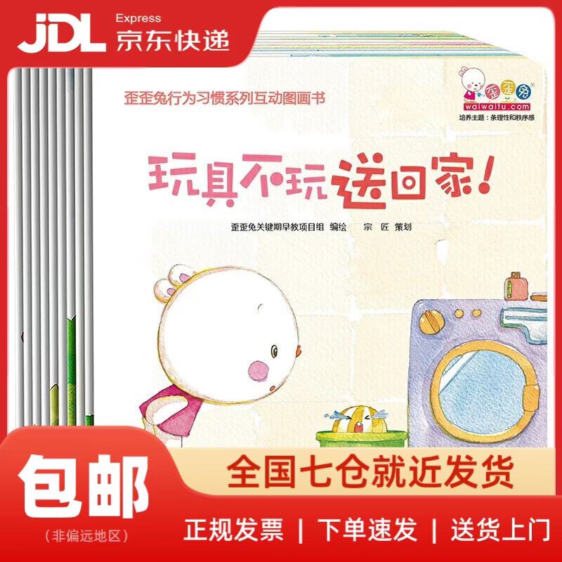 【新华书店 送货上门】歪歪兔行为习惯系列互动图画书（平装 全10册）歪歪兔童书