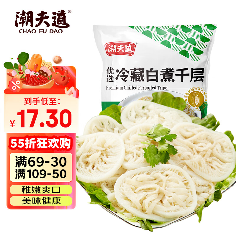 潮夫道冷藏白千层肚250g 川渝火锅食材麻辣烫毛肚牛肚牛百叶生鲜