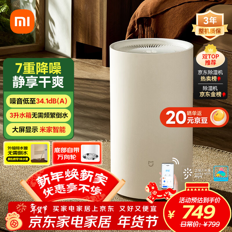 米家小米除湿机除湿器除湿量13L/天 7重降噪卧室轻音除潮空气干衣机DM-CS13BFA5A