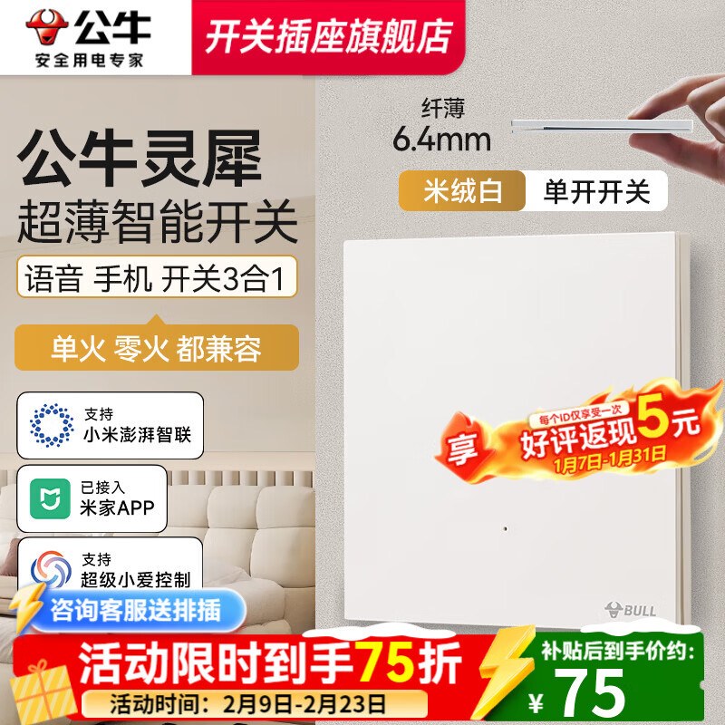 公牛智能开关灵犀G57超薄智能开关单零火版音箱语音控制已接入米家APP 【单火/零火】一位智能开关-米绒白