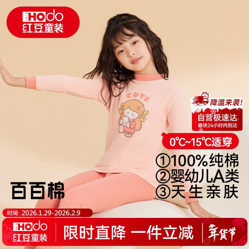 红豆儿童纯棉内衣套装男女童秋衣秋裤睡衣棉毛衫套装M1250胭粉150