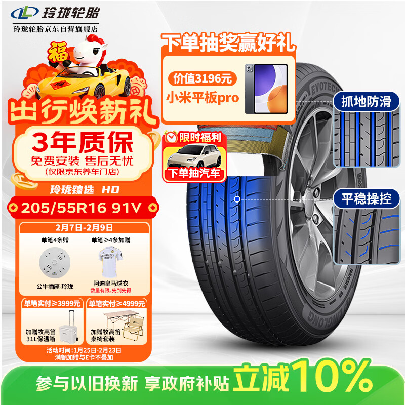 玲珑轮胎汽车轮胎205/55R16 91V 玲珑臻选HD 适配朗逸/英朗/宝来/速腾