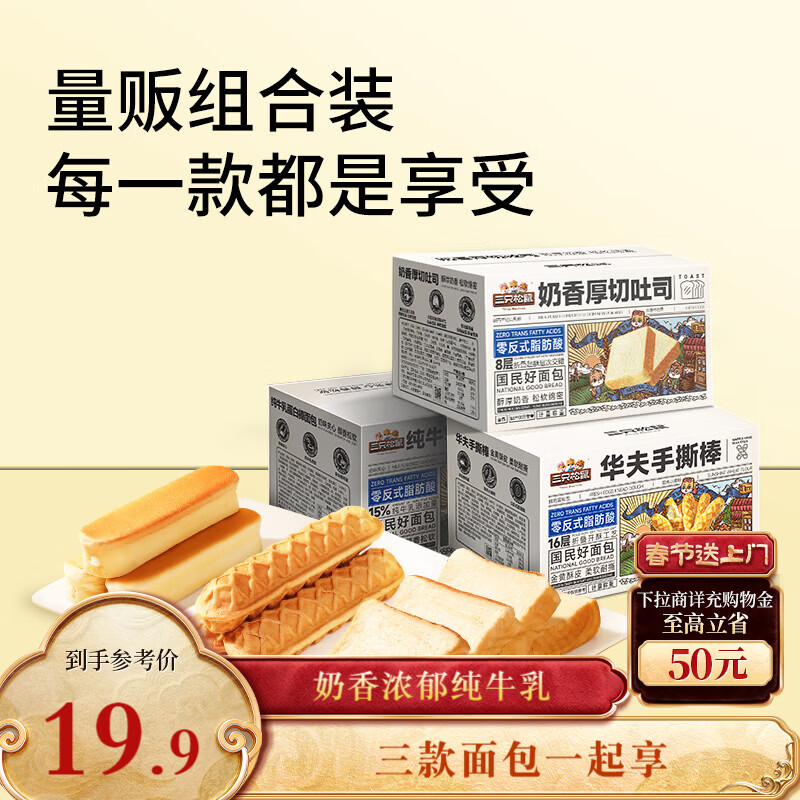三只松鼠面包组合696g共三箱 奶香吐司华夫手撕面包棒牛乳蛋白棒营养早餐