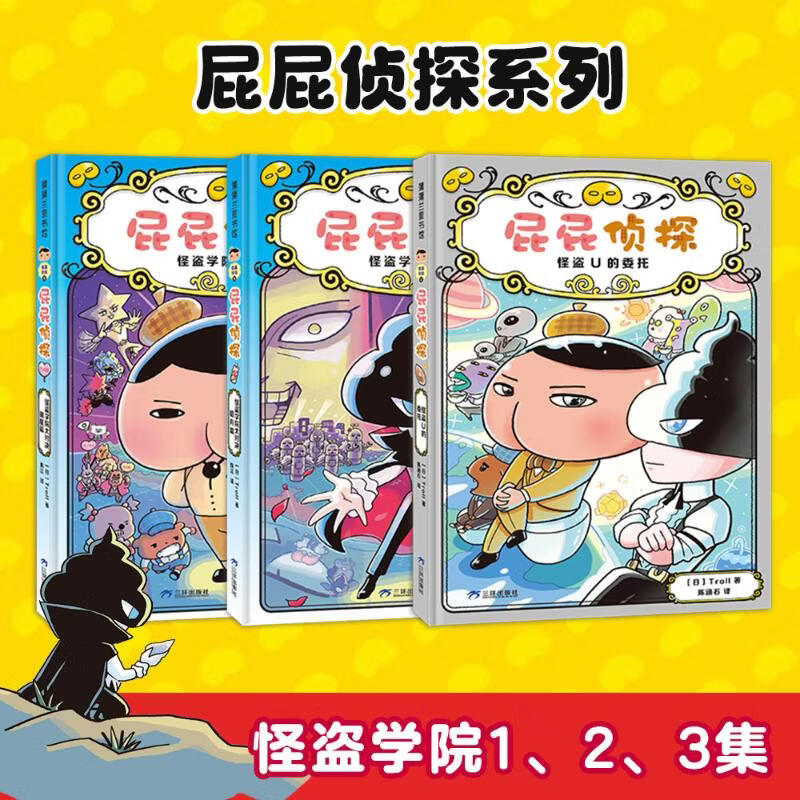 【系列上新任选】屁屁侦探全套动漫画版精装 屁屁侦探怪盗学院篇 屁屁老爹 绘本桥梁故事书系列第一二三辑番外篇屁屁侦探推理解谜游戏书 【新书3册】屁屁侦探怪盗学院篇1-3