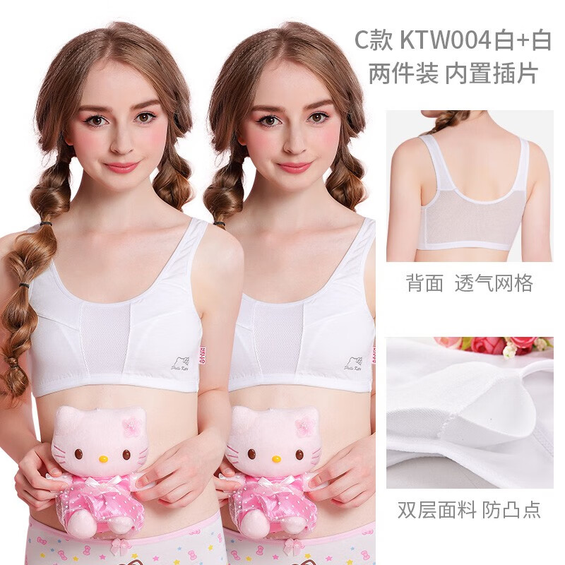 Hello Kitty 2件装少女文胸发育期无钢圈学生内衣女大童儿童文胸精梳棉透气小背心 KT004/2件白色 75A