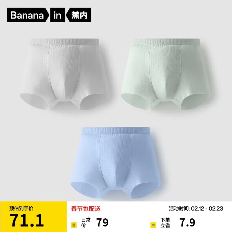 蕉内小凉皮311Cool Air儿童平角内裤男童7A抗菌棉裆透气冰丝短裤3件