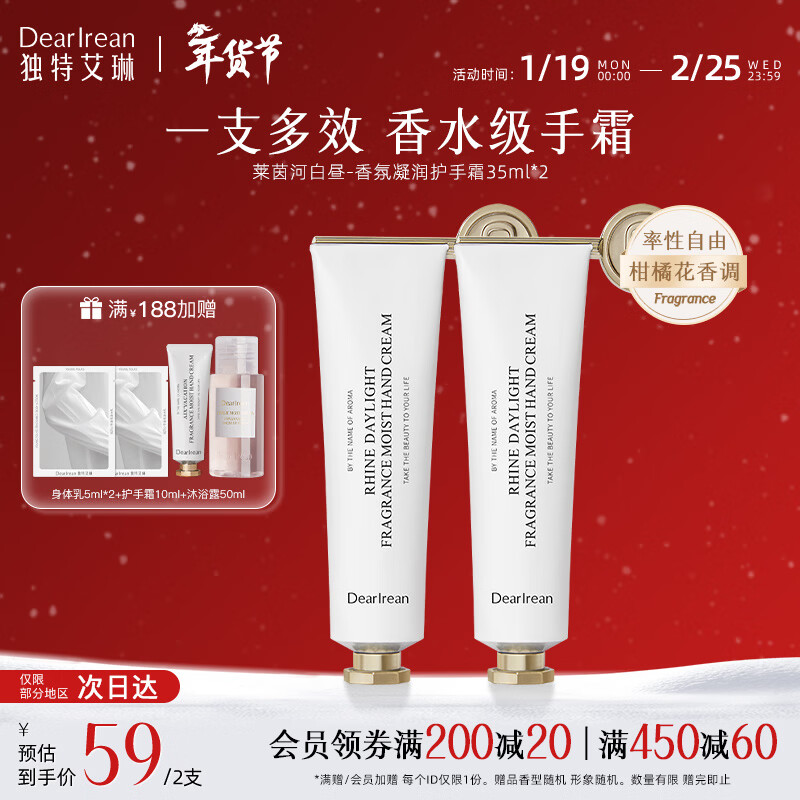 独特艾琳（Dear lrean）联名款香氛沐浴露护手霜礼盒手膜保湿补水中小样便携体验旅行装 香氛凝润护手霜35ml*2（香味随机）