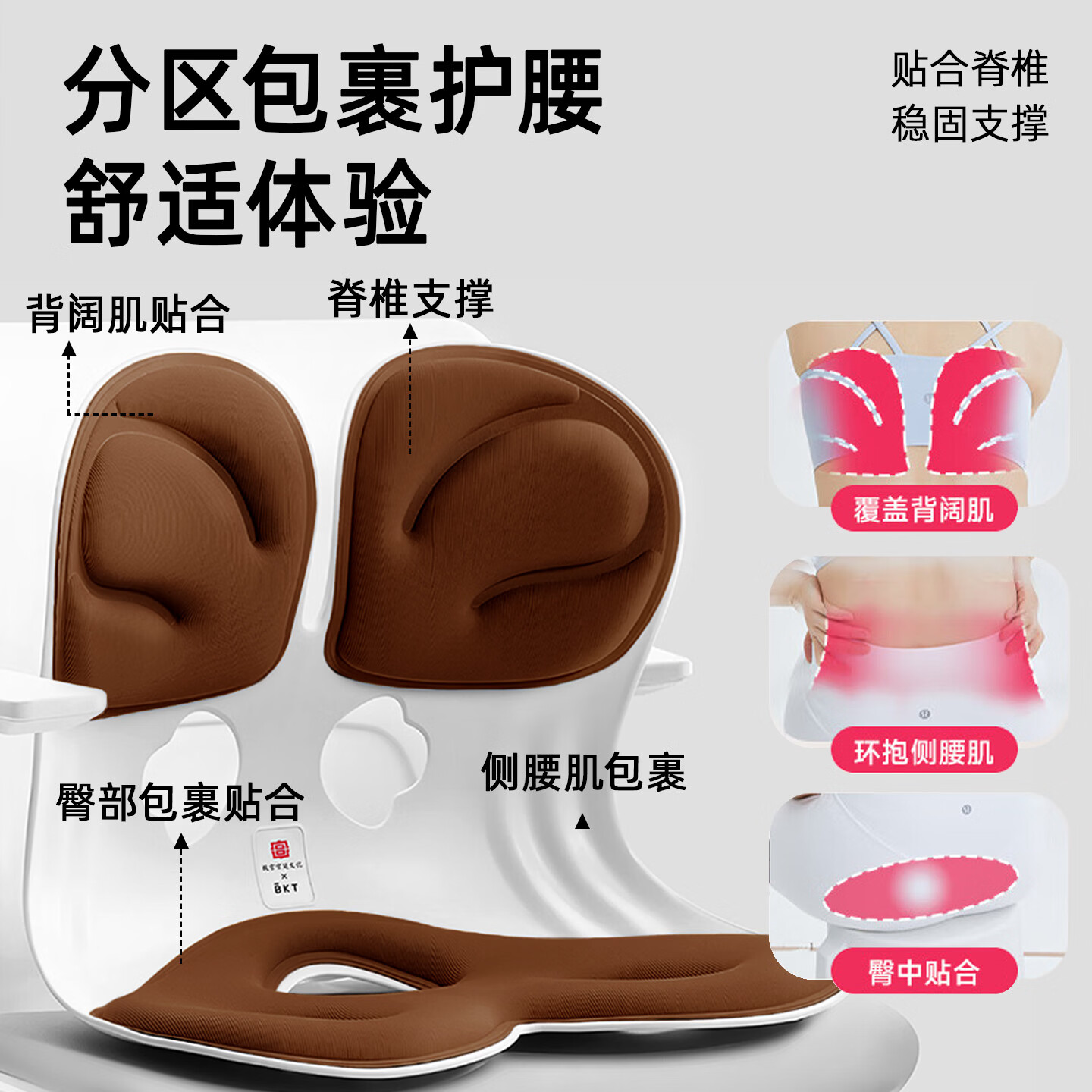 BKT护腰坐垫腰靠坐垫椅垫办公室靠垫腰靠人体工学椅久坐神器新年礼物 加大款美拉德棕