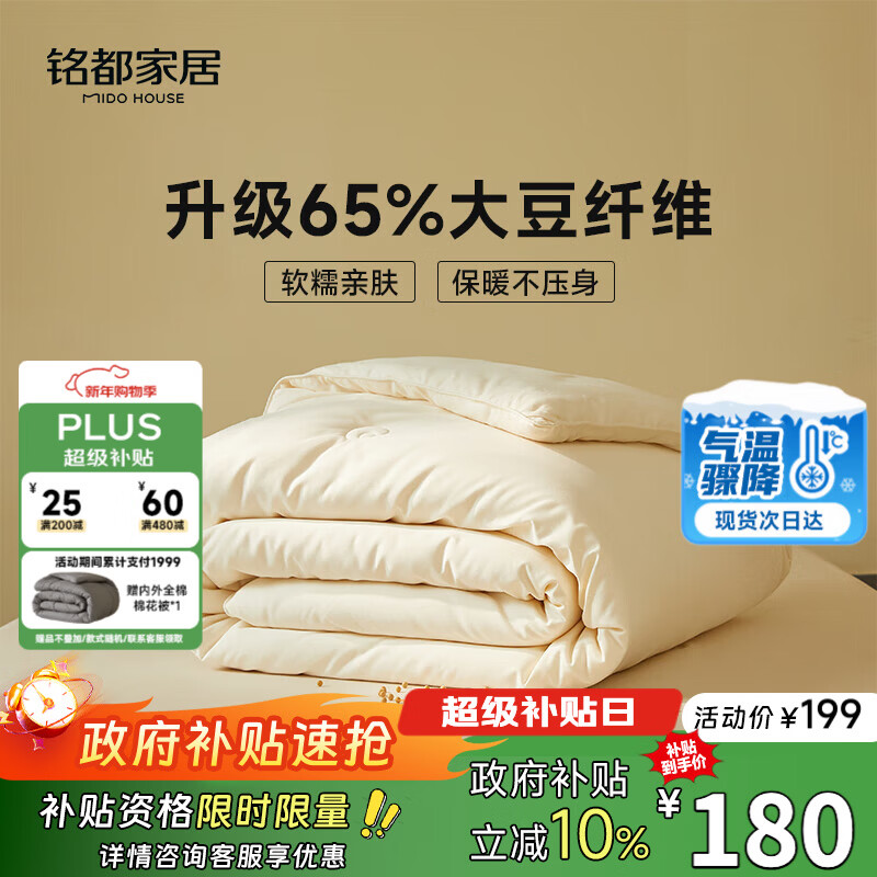 MIDO HOUSE铭都四季被子65%大豆纤维被春秋被子被芯A类磨毛保暖双人200x230