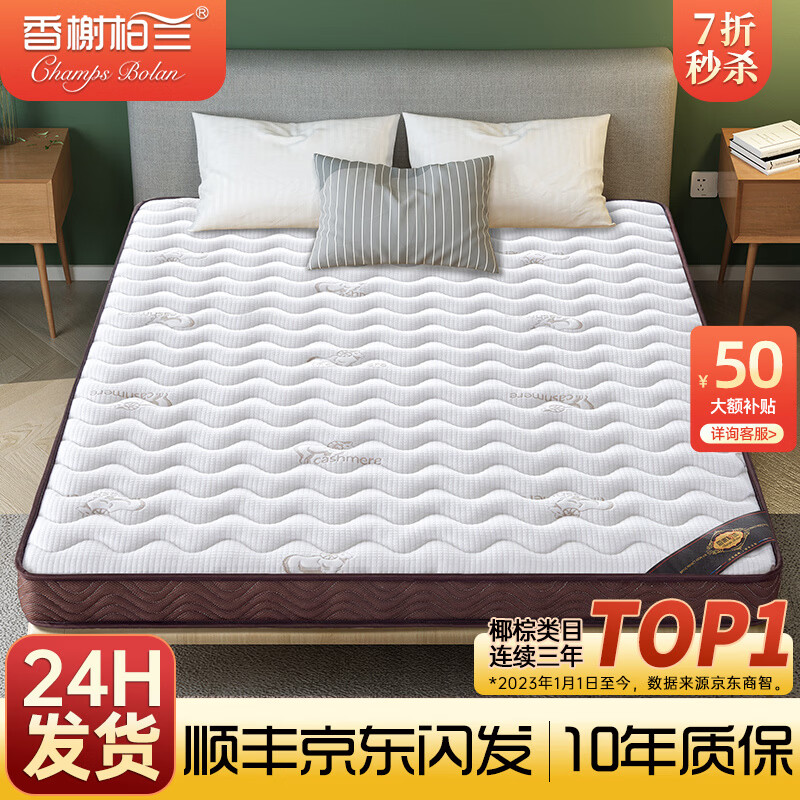 香榭柏兰 椰棕床垫棕垫硬棕榈床垫子 天然乳胶榻榻米床垫定做定制 10CM厚（防螨面料+5CM椰棕+2CM乳胶） 1.8米*2米