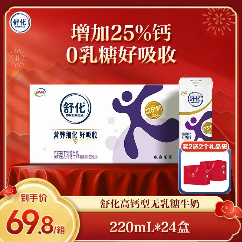 伊利 舒化高钙型无乳糖牛奶 220ml*24盒/箱 低GI认证