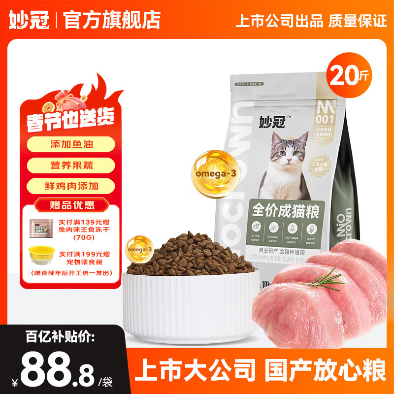 可喂流浪猫 妙冠全价成猫粮10kg 88元.8 - 线报酷