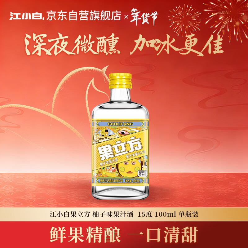 江小白果立方 柚子味果汁酒  15度 100ml 单瓶装 