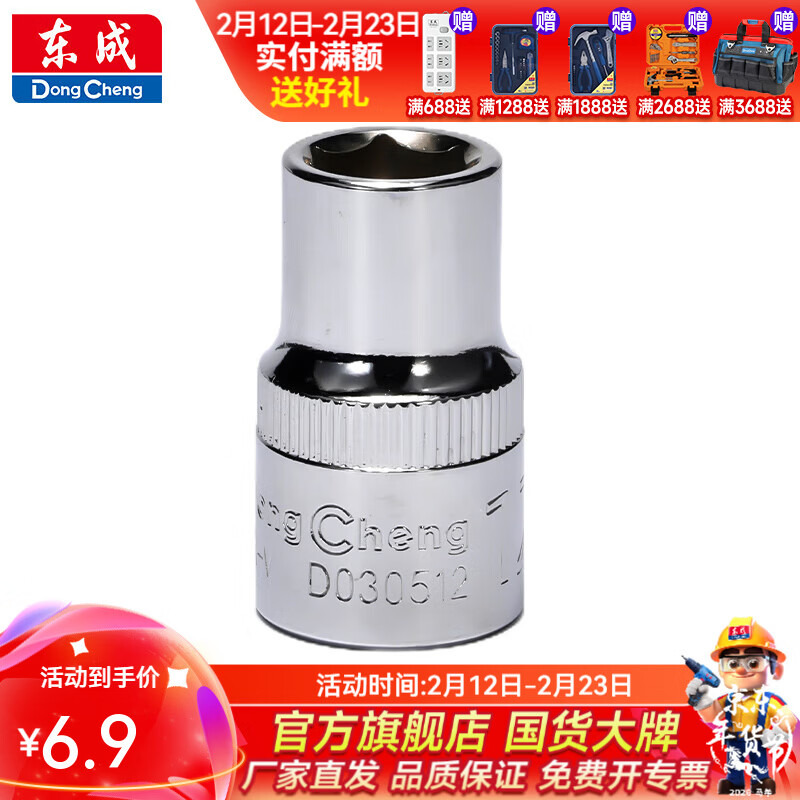 东成 12.5mm系列六角长短套筒 12mm六角套筒D030512