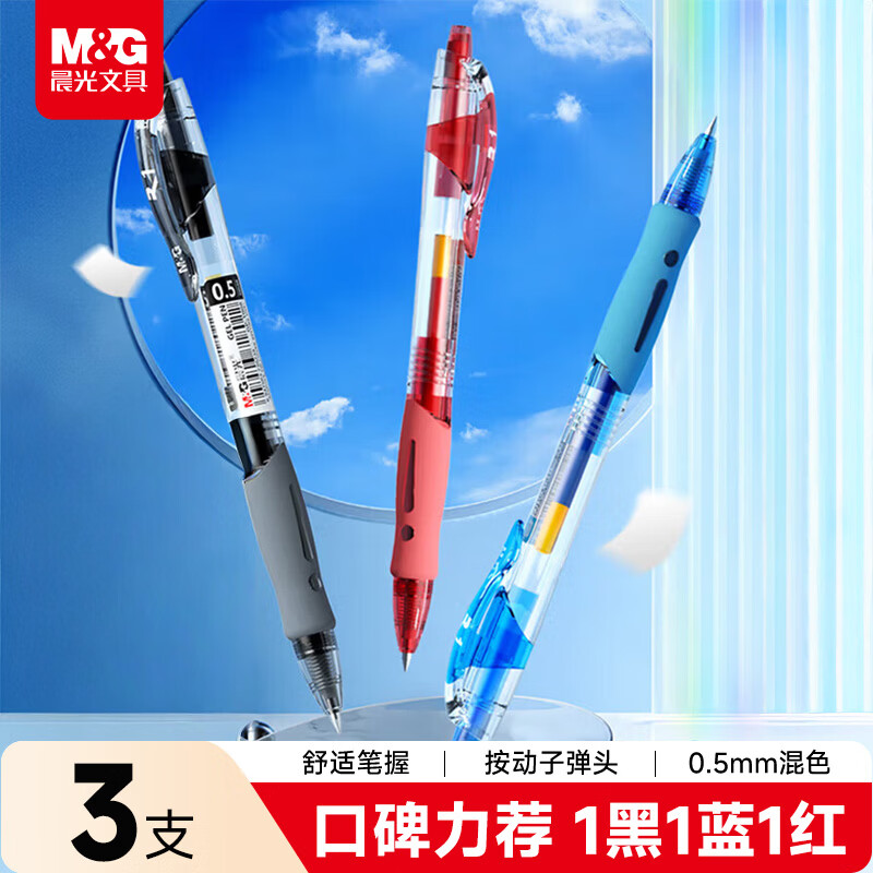 晨光（M&G）文具GP1008按动中性笔学生0.5签字笔商务子弹头考试专用水笔办公用品 1黑1蓝1红 GP1008-ZZ